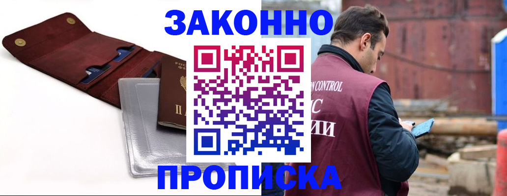 временная регистрация для школы в Мытищах