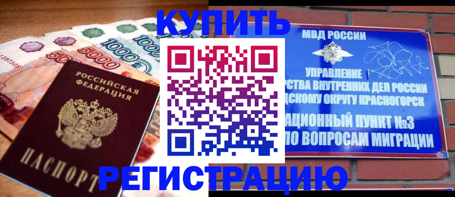 прописка для военкомата в Мытищах