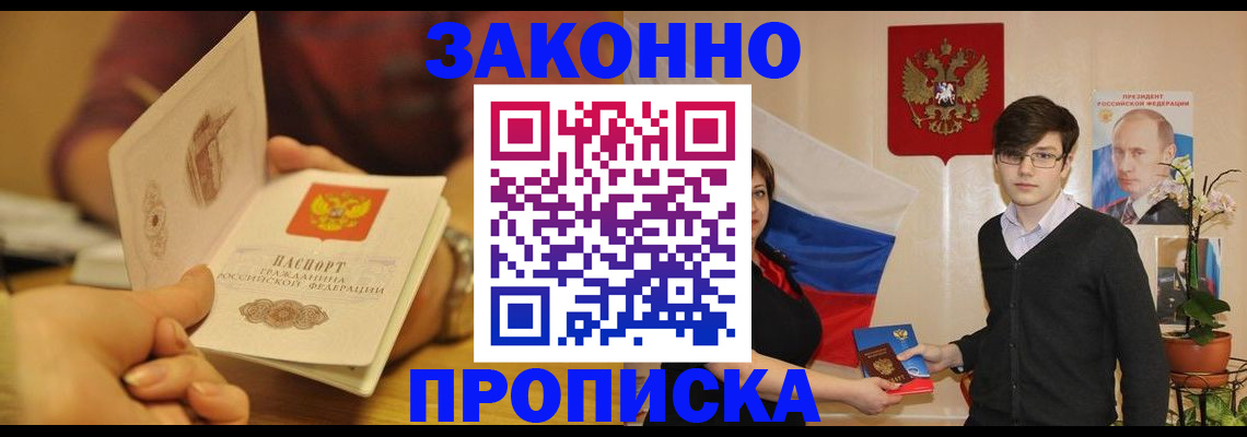 прописка для школы в Мытищах