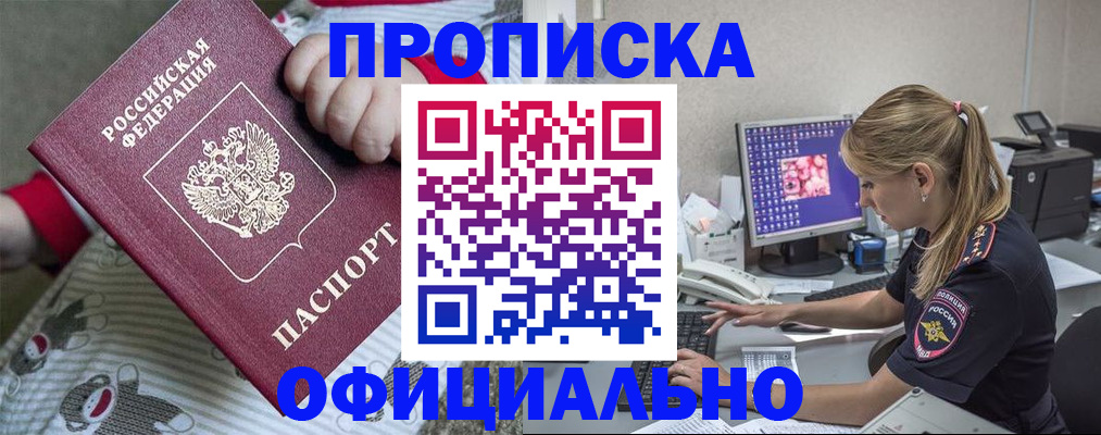 временная регистрация купить в Мытищах
