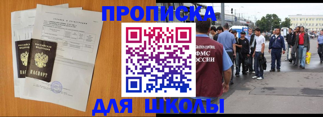прописка для военкомата в Мытищах