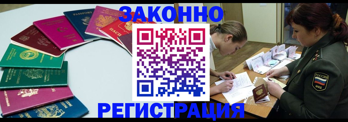 прописка регистрация в Мытищах